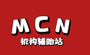 MCN机构辅助站-各类平台播放、粉丝等等的
