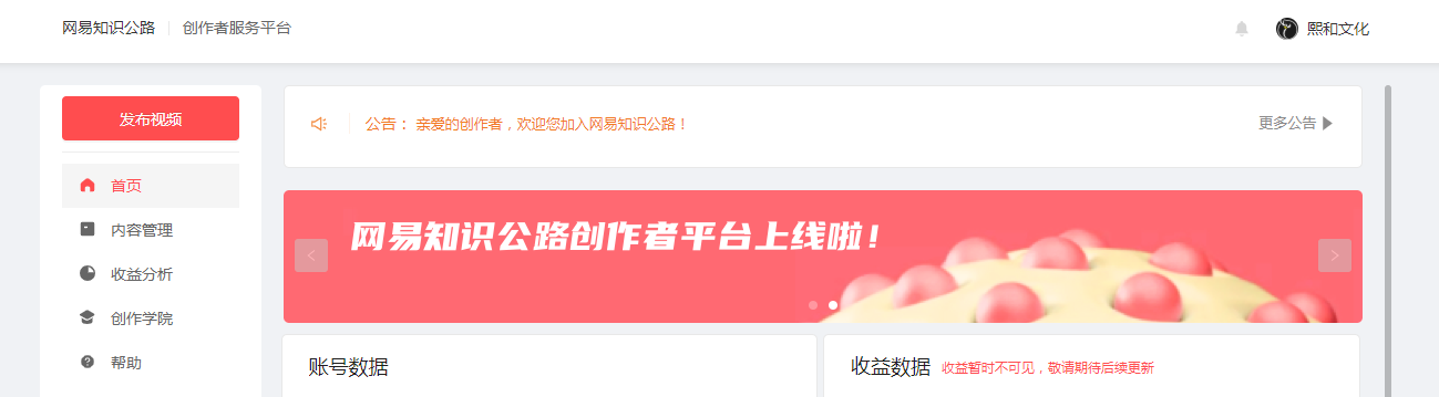 网易知识公路招募泛知识、泛生活短视频征集计划:光年计划、易知计划