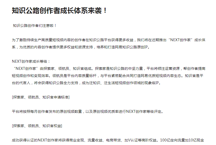 关于网易知识公路审核过没有评级的讲解