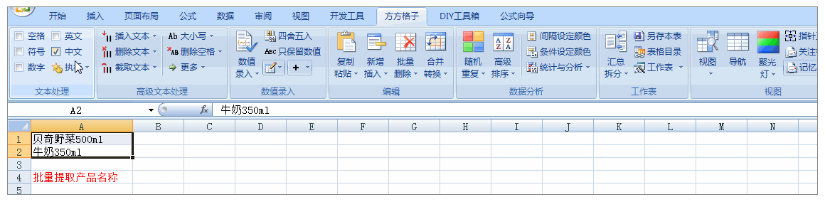 实用的工具--方方格子 Excel工具箱