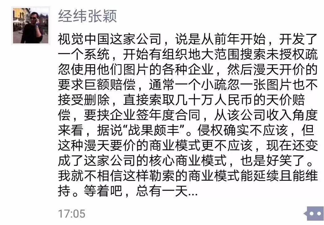 公众号图片侵权被坑五六万？碰瓷模式却又合法的躺赚项目