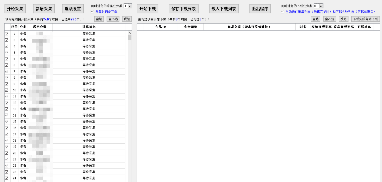 抖音采集工具（2023.01.31更新） 批量下载抖音作品