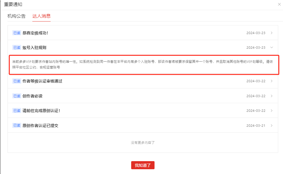 多多V计划要求作者站内账号的唯一性